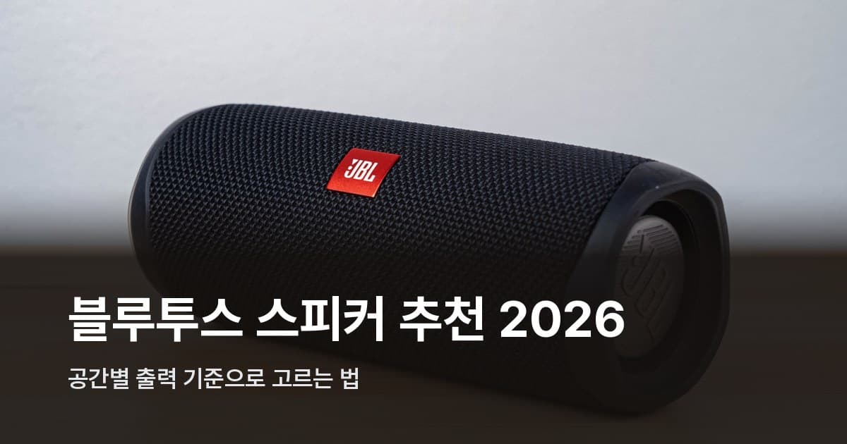 블루투스 포터블 스피커