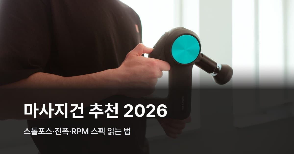 마사지건을 손에 쥐고 있는 클로즈업