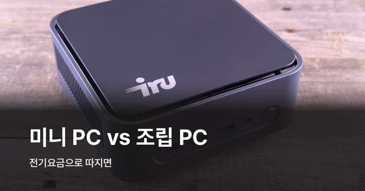 나무 책상 위에 놓인 소형 미니 PC 본체