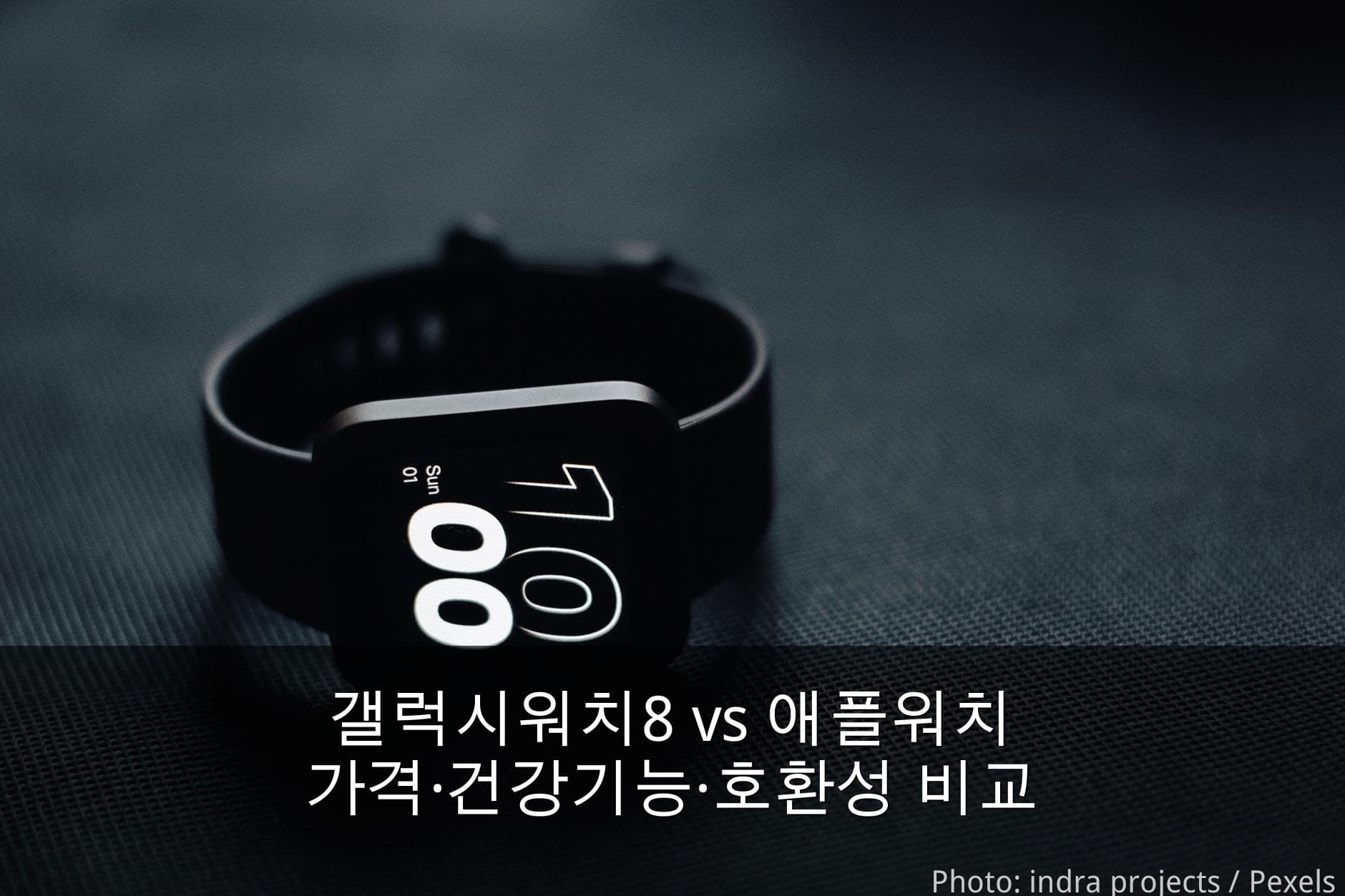 스마트워치