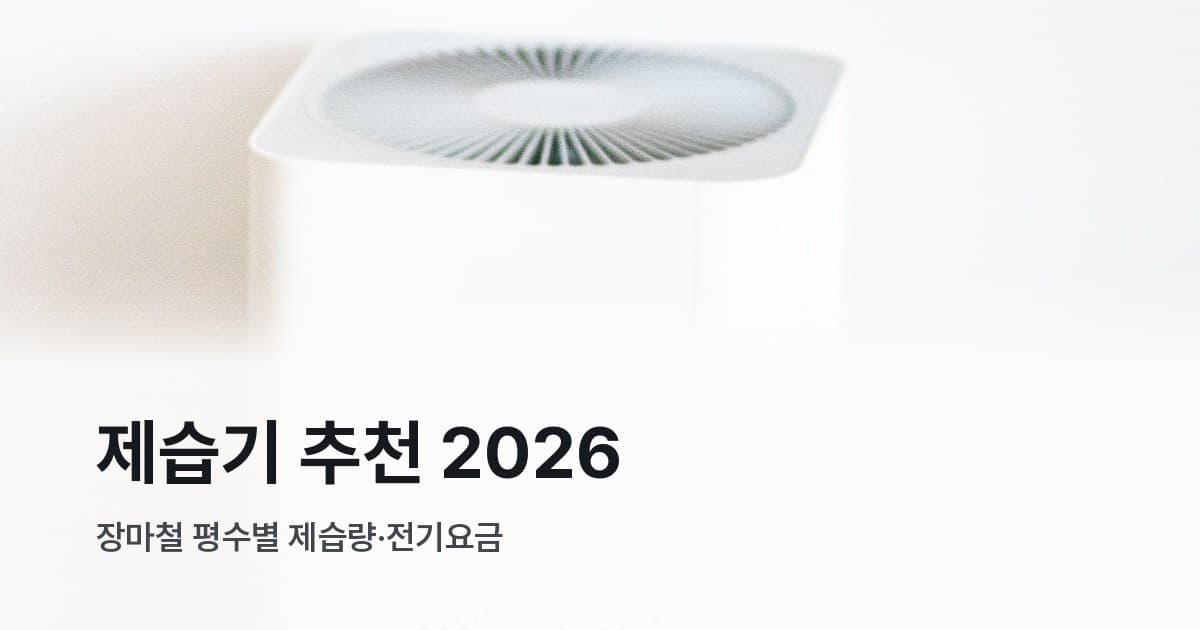 밝은 실내에 놓인 흰색 세로형 공기 가전