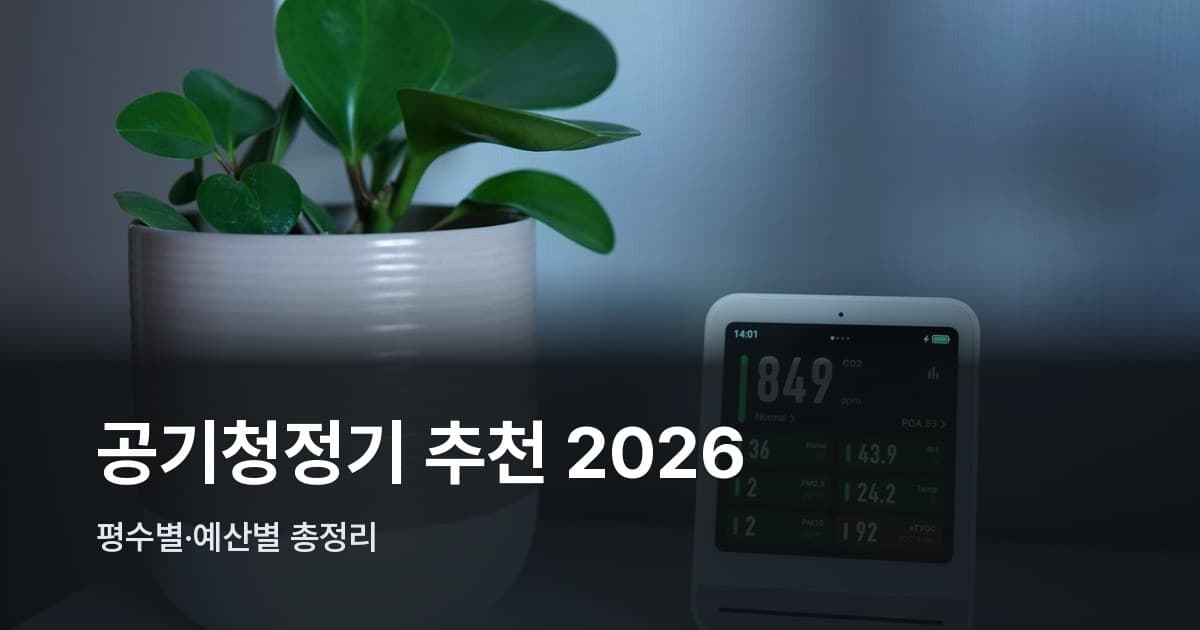 거실에 놓인 공기청정기