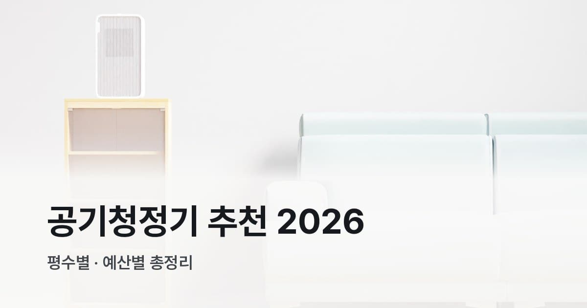 밝은 거실에서 선반 위에 놓인 흰색 타워형 공기청정기