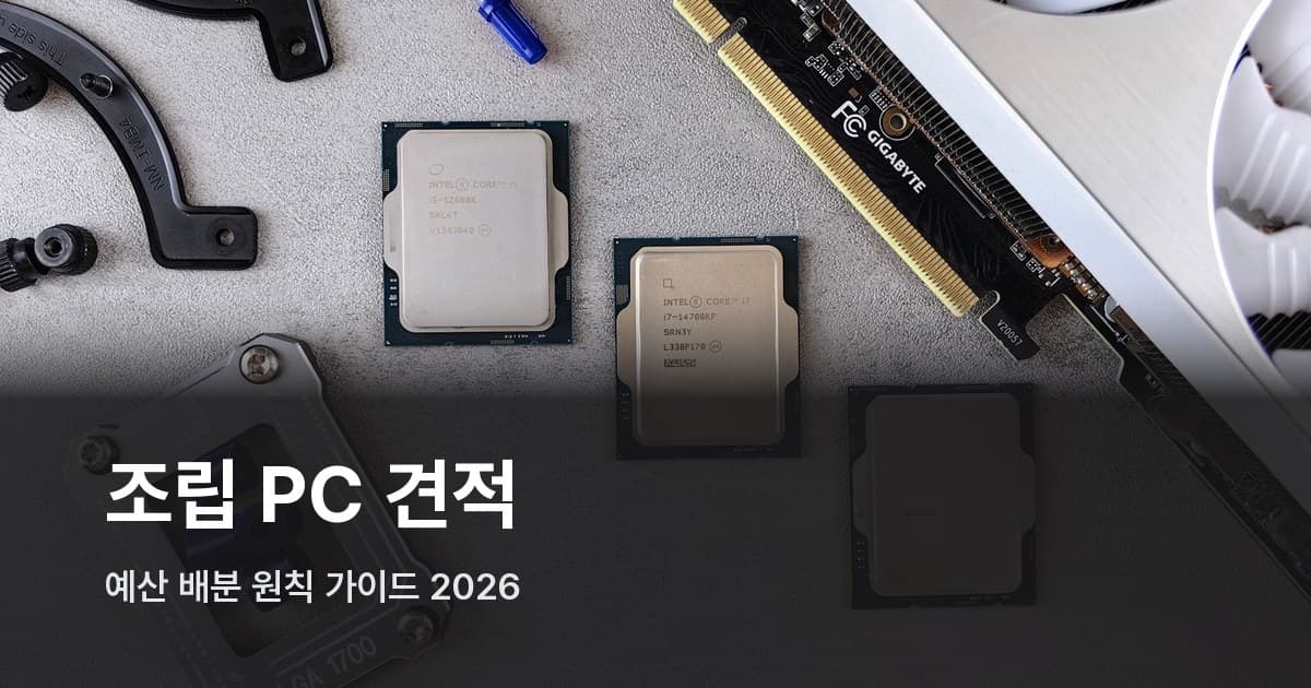 인텔 CPU 두 개와 그래픽카드, 마운팅 부품들을 회색 배경 위에 펼쳐놓은 조립 PC 부품 플랫레이