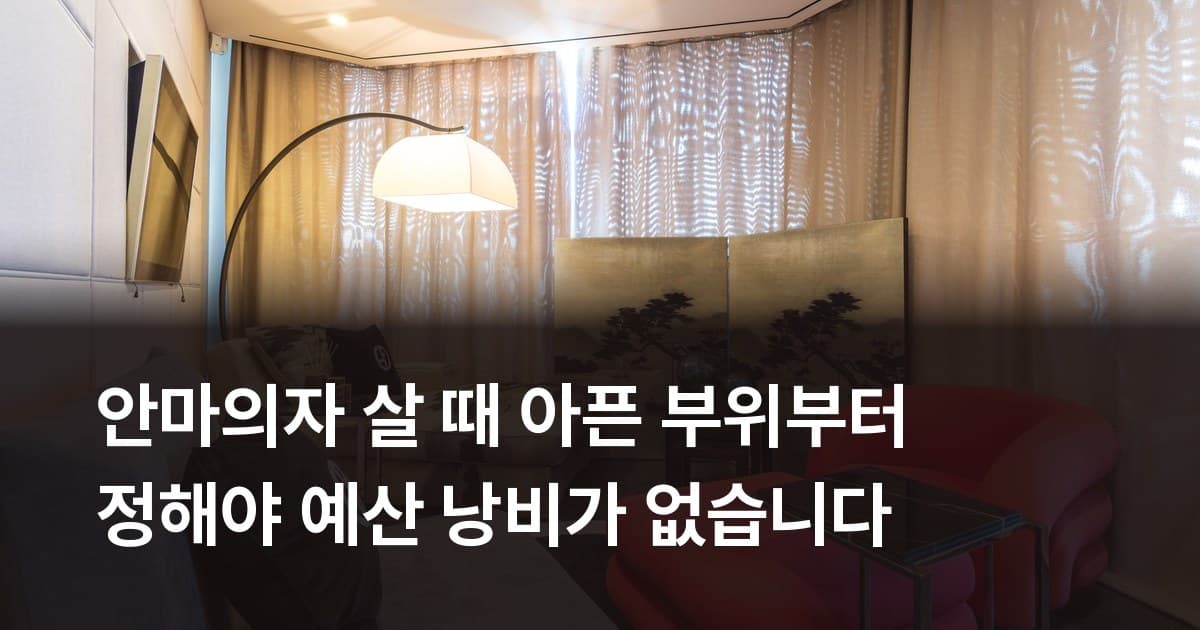 커튼과 스탠드 조명이 있는 거실, 붉은 소파와 병풍이 놓인 실내