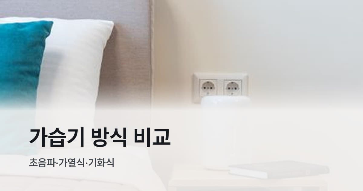 침대 옆 협탁 위에 놓인 흰색 가습기와 책들